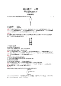 人教版 (新课标)必修2第三节 生活中两种常见的有机物第2课时习题