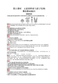 化学必修2第一章 物质结构 元素周期律第一节 元素周期表第2课时课时作业