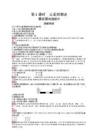 人教版 (新课标)必修2第一章 物质结构 元素周期律第一节 元素周期表第1课时课后复习题