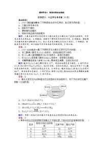 高考化学（人教）一轮复习全程构想（检测）-第二章　化学物质及其变化 课时作业06 Word版含解析