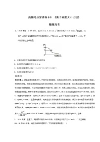 专题08 离子浓度大小比较-高考化学高频考点穿透卷 Word版含解析