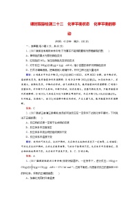 高考化学总复习 课时跟踪检测 二十二　化学平衡状态　化学平衡的移动 Word版含答案