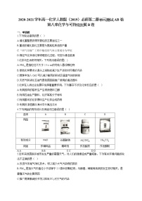 化学必修 第二册化学与可持续发展单元综合与测试单元测试测试题