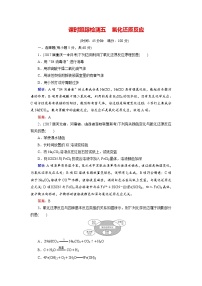 高考化学总复习 课时跟踪检测 五　氧化还原反应 Word版含答案