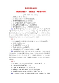 高考化学总复习 课时跟踪检测 一　物质的量　气体摩尔体积 Word版含答案