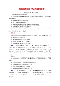 高考化学总复习 课时跟踪检测 六　钠及其重要化合物 Word版含答案