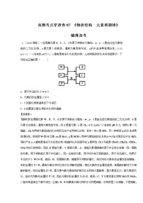 专题07 物质结构 元素周期律-高考化学高频考点穿透卷 Word版含解析