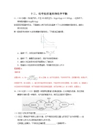 高考化学真题汇编专题13：化学反应速率和化学平衡