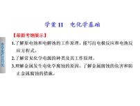 高考化学二轮专题复习课件：电化学基础