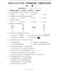 2021届崇明区高考化学二模试卷及答案