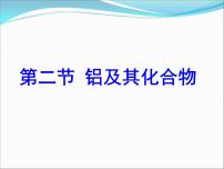 高考化学第一轮复习课件：铝及其化合物