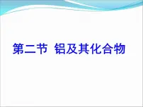 高考化学第一轮复习课件：铝及其化合物