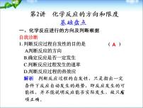 化学：高三复习课件《化学反应的方向和限度》(鲁科版)