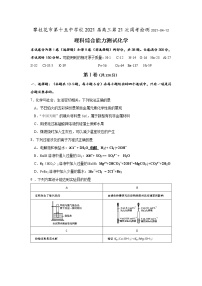 四川省攀枝花市第十五中学校2021届高三下学期第21次周考理综化学试题