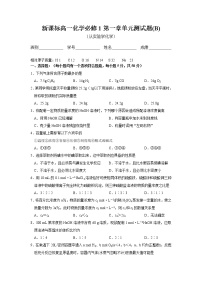 高中化学人教版 (新课标)必修1第一章  从实验学化学综合与测试单元测试习题