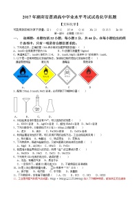 2017年湖南省普通高中学业水平考试试卷化学真题(有答案)