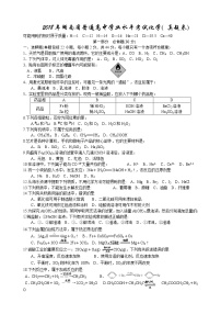 2018年湖南省普通高中学业水平考试试卷化学真题(含答案)