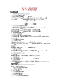 高中化学人教版 (新课标)必修2第一节 化学能与热能同步达标检测题