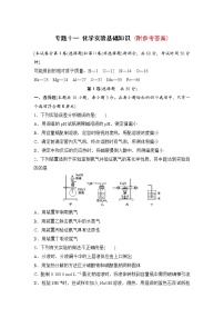 3高考化学复习试题：专题十一-化学实验基础知识-冲刺卷-Word版含答案3