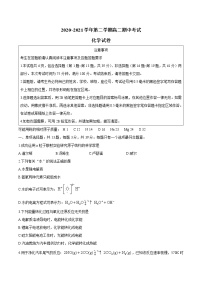 江苏省连云港市赣榆区2020-2021学年高二下学期期中考试化学试题(无答案)