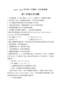 江苏省连云港市赣榆智贤中学2020-2021学年高二3月月考化学试题（无答案）