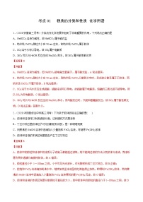 2021高中化学专题练习  考点01 物质的分类和性质 化学用语(解析版)