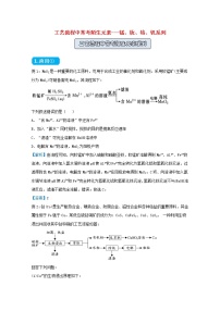 统考版2021届高考化学二轮复习备考提升指导与精练21工艺流程中常考陌生元素___锰钛铬钒系列含解析