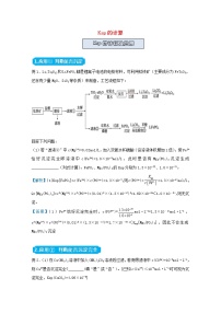 统考版2021届高考化学二轮复习备考提升指导与精练17Ksp的计算含解析