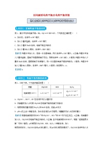 统考版2021届高考化学二轮复习备考提升指导与精练13弱电解质电离平衡及电离平衡常数含解析