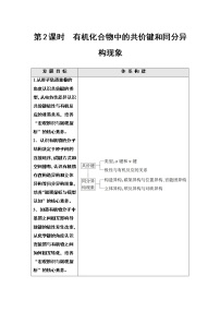 高中化学人教版 (2019)选择性必修3第一节 有机化合物的结构特点学案