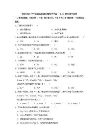 2020-2021学年江苏省南通市如皋中学高一（上）期末化学试卷（解析版）