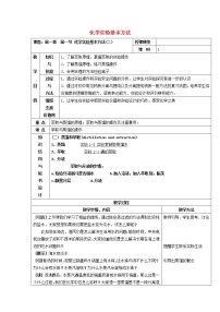 高中化学人教版 (新课标)必修1第一节 化学实验基本方法教案设计