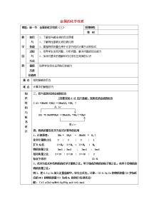 高中化学人教版 (新课标)必修1第一节 金属的化学性质教学设计