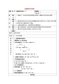 化学必修1第一节 金属的化学性质教学设计