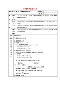 高中化学人教版 (新课标)必修1第二节 几种重要的金属化合物教学设计