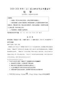 江苏省启东市、通州区2020-2021学年高二上学期期末学业质量监测化学试题