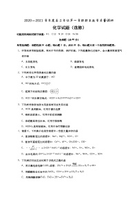 江苏省如皋市2020-2021学年高二上学期期末教学质量调研化学（选修）试题