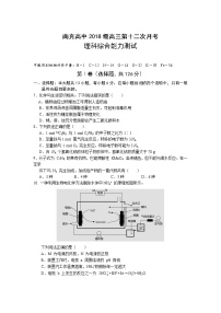 2021届四川省南充高级中学高三第（12）次月考理综化学试卷（含答案）