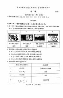 2021年北京市朝阳区高三化学一模试题含答案