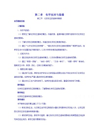 高中化学人教版 (新课标)必修2第二章  化学反应与能量第三节 化学反应的速率和限度教案及反思