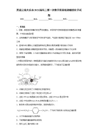 黑龙江省大庆市2021届高三第一次教学质量检测理综化学试题（word版 含答案）