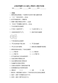 上海市青浦区2021届高三等级考二模化学试题（word版 含答案）