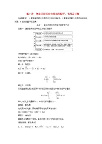 【鲁科版】高考化学一轮复习第7讲氧化还原反应方程式的配平书写及计算教案