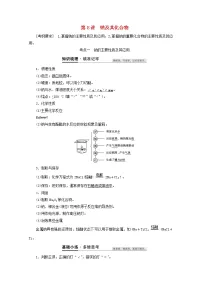 【鲁科版】高考化学一轮复习第8讲钠及其化合物教案