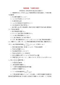 【鲁科版】高考化学一轮复习课时作业1物质的量气体摩尔体积（含解析）