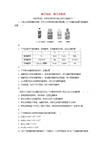 【鲁科版】高考化学一轮复习课时作业4离子反应离子方程式（含解析）