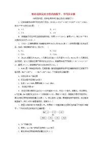 【鲁科版】高考化学一轮复习课时作业7氧化还原反应方程式的配平书写及计算(含解析)