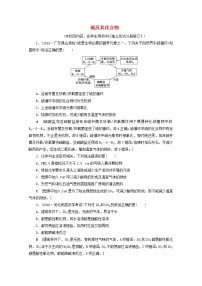 【鲁科版】高考化学一轮复习课时作业14硫及其化合物（含解析）