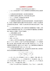 【鲁科版】高考化学一轮复习课时作业17元素周期表与元素周期律(含解析)