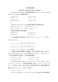 【鲁科版】高考化学一轮复习课时作业22化学反应速率（含解析）